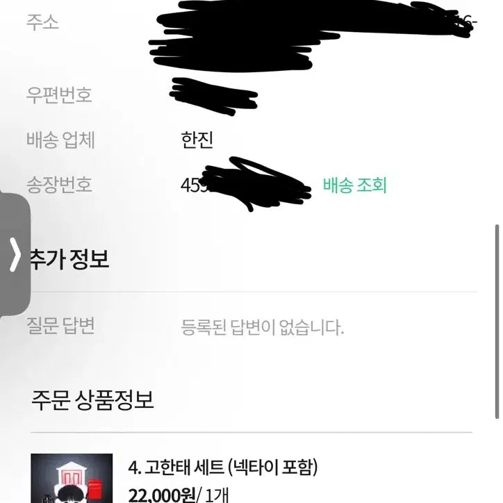 보넥도 인형 10cm 수상한 옆집 토한이 양도