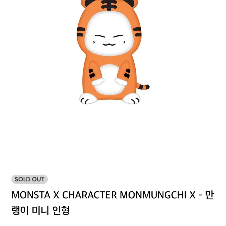 몬스타엑스 주헌 미니 만랭이 미개봉