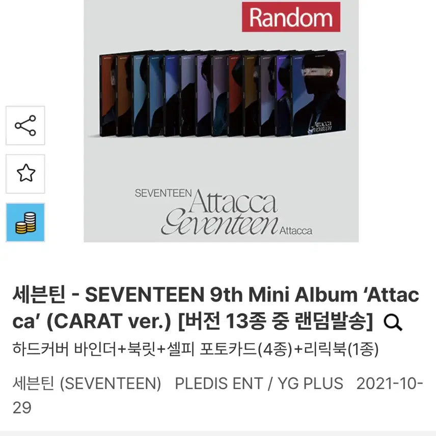 세븐틴 아타카 앨범 호시버전