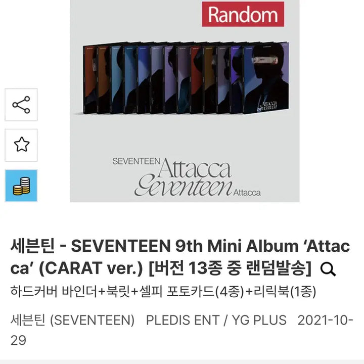 세븐틴 아타카 앨범 호시버전