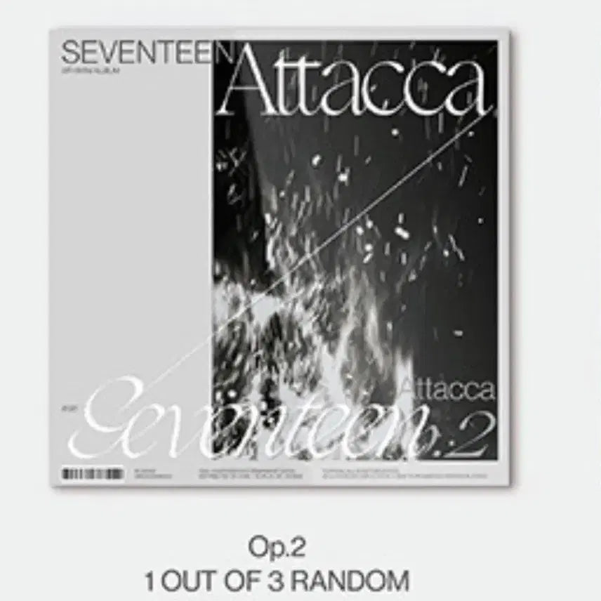 세븐틴 아타카 앨범
