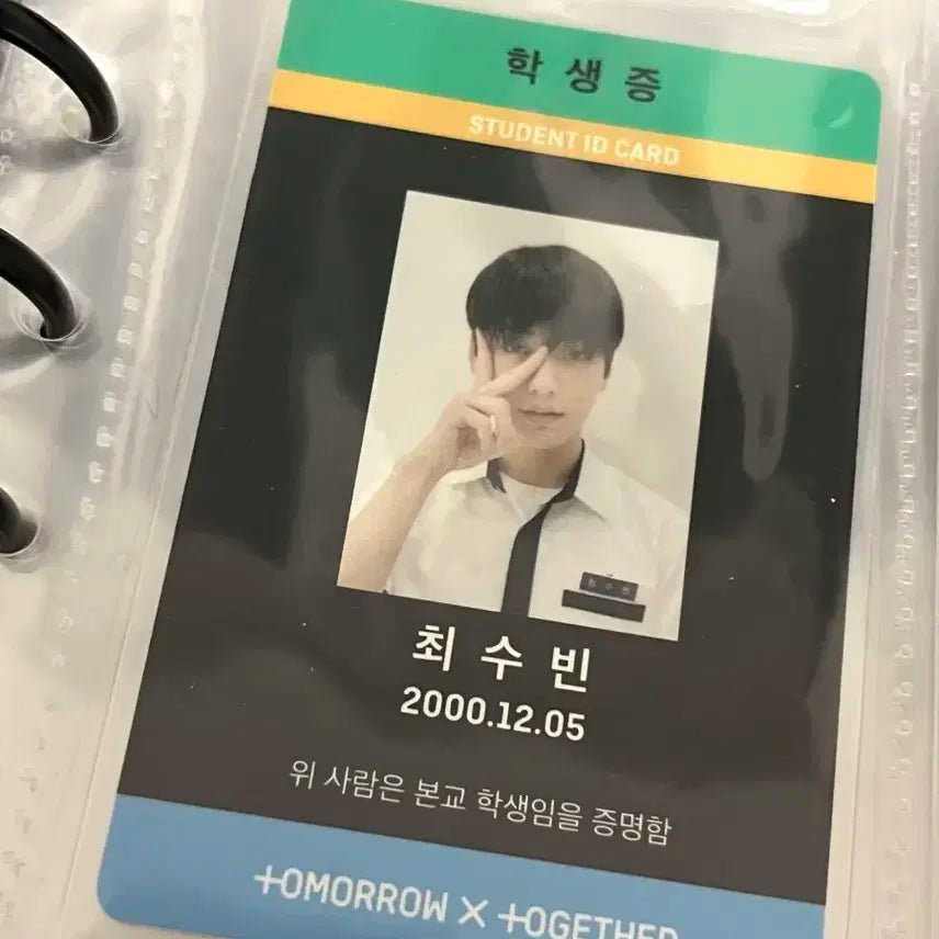 투바투 수빈 학생증 밤