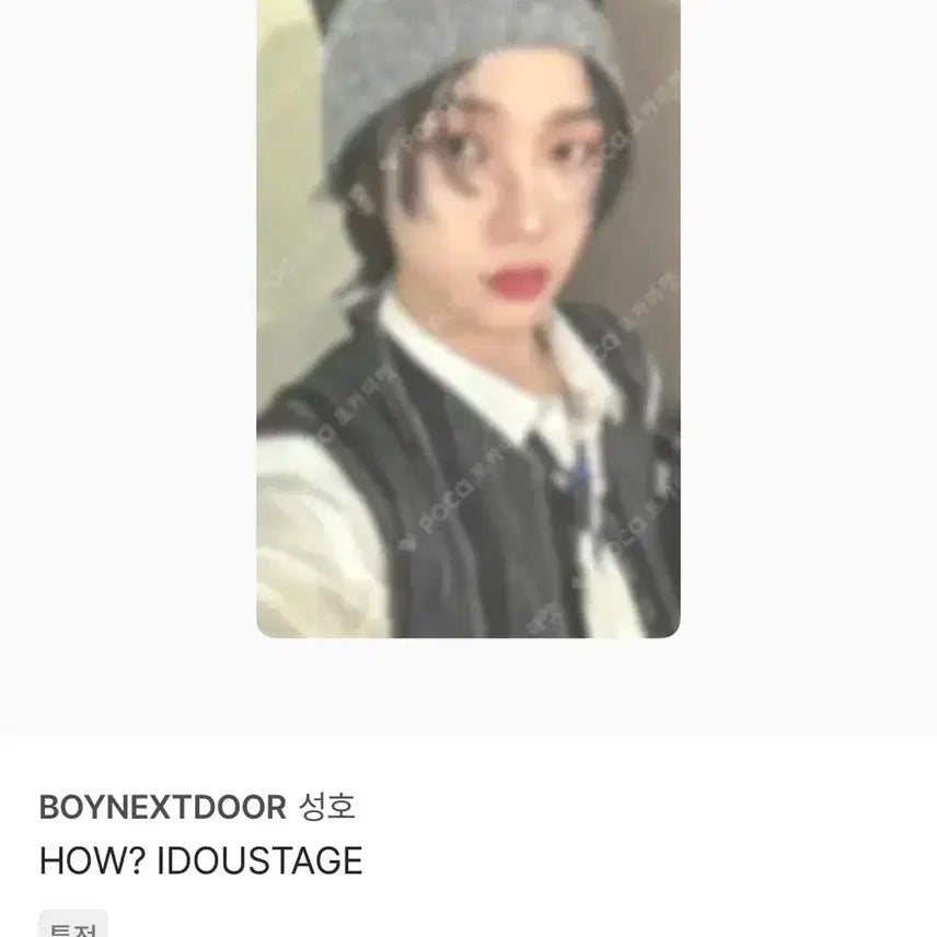 보이넥스트도어 성호 how 아스테 아이돌스테이지 idoustage