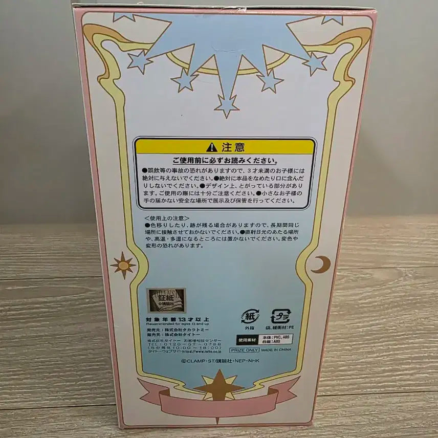 카드캡터 사쿠라 클리어카드 스케일 피규어 미개봉 팝니다.