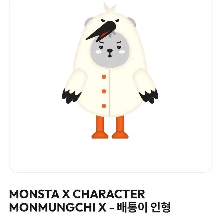 (미개봉) 몬스타엑스 대왕 배통이 양도