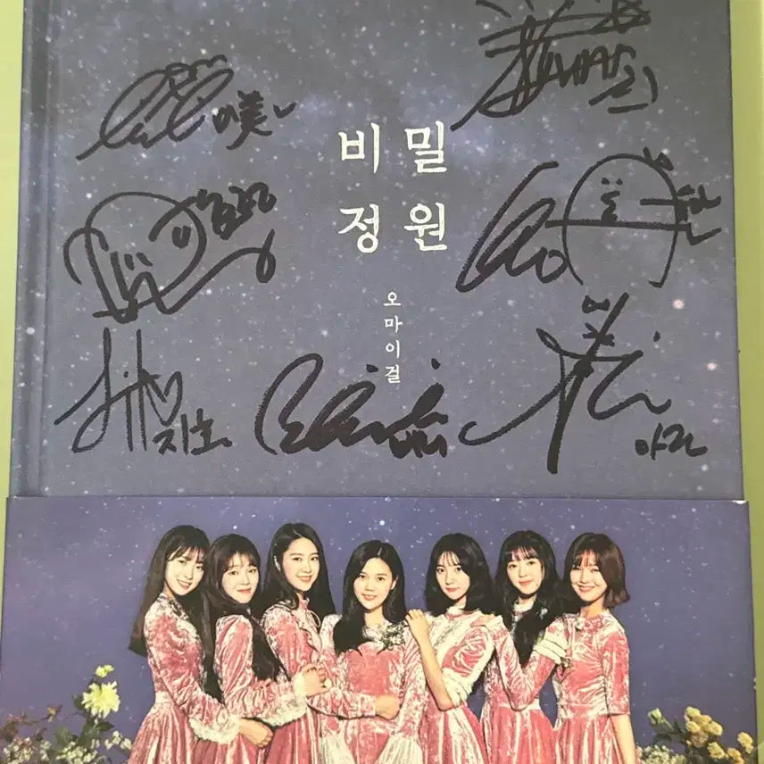 오마이걸 친필사인앨범 판매합니다 !