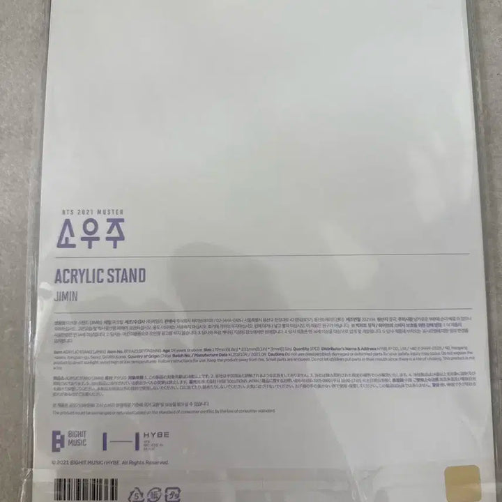 방탄 지민 소우주 아크릴 스탠드