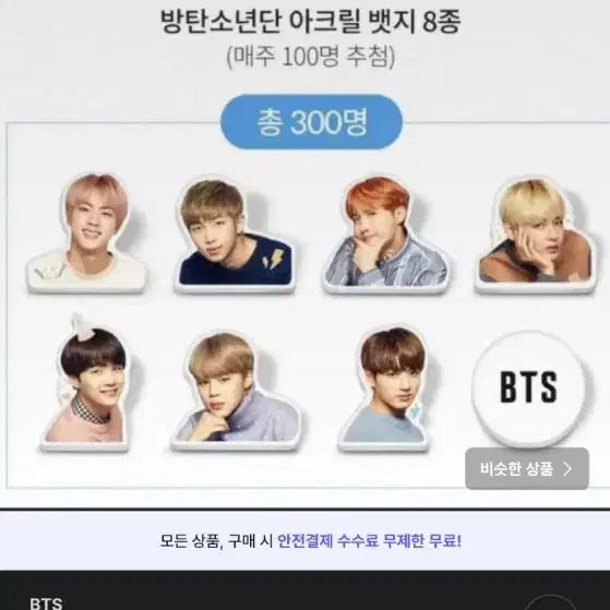 방탄소년단 BTS SK텔레콤 북마크 + 클라우드베리 뱃지 세트 양도