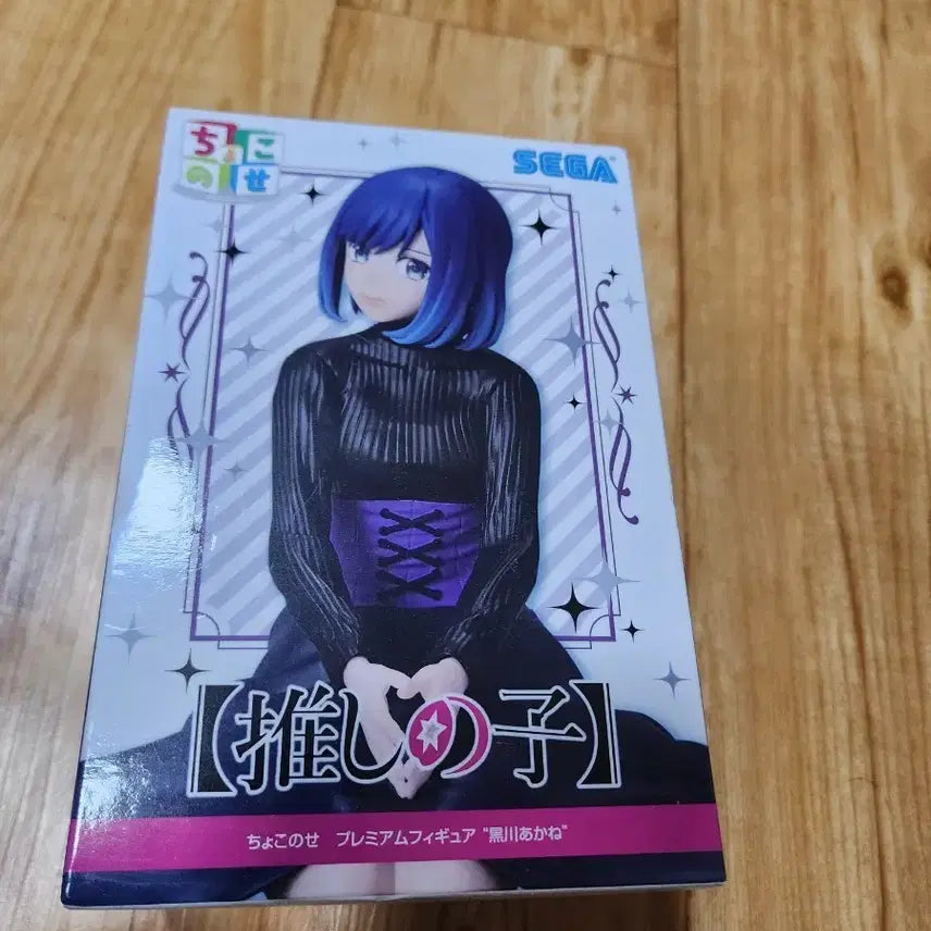 세가 최애의 아이 쵸코노세 쿠로카와 아카네 피규어