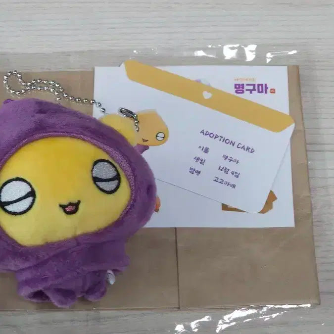 보이넥스트도어 명재현 비공식 인형 명구마 팔아요