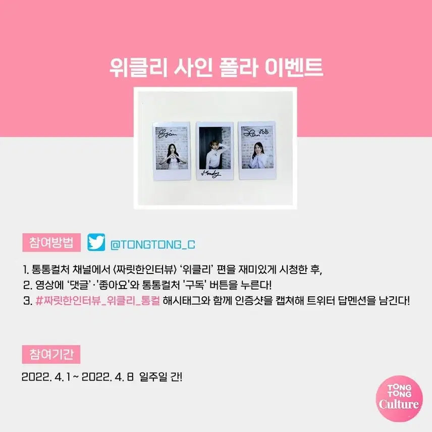 위클리 지한 싸인 폴라 폴라로이드 싸폴 Weeekly 포카 포토카드