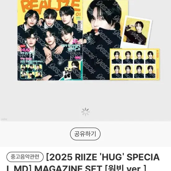 라이즈 허그 엠디 메거진 원빈 매거진+폴라(원빈)+포스터 성찬 양도