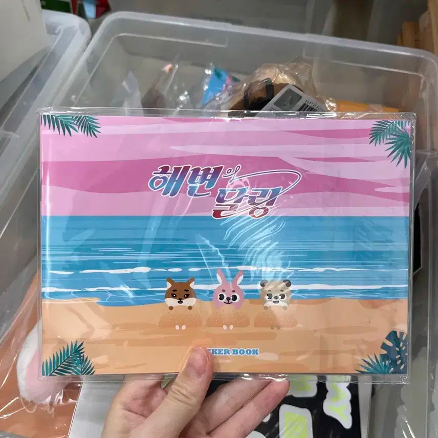 데이식스 해변의 달링 스티커북 미개봉 새상품