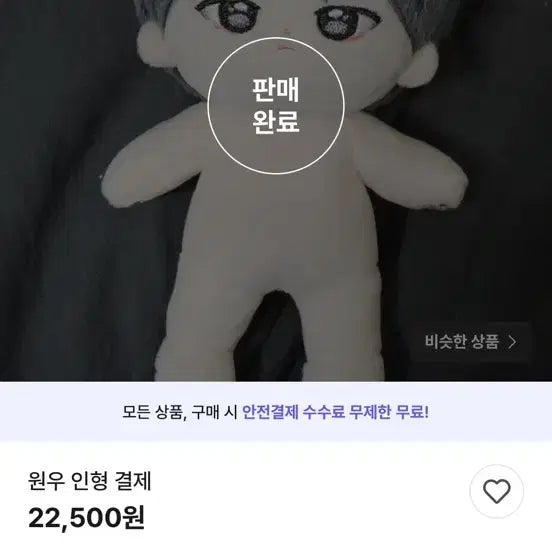 세븐틴 원우 원우바 특전 회머우쨩 15cm 인형(최저가)