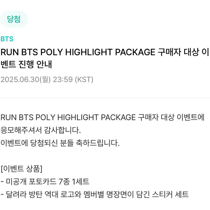 방탄소년단 RUN BTS POLY HIGHLIGHT PACKAGE 포카