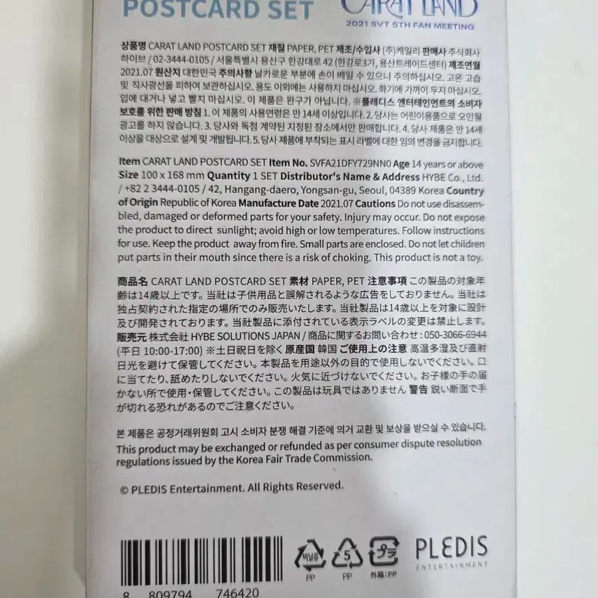 세븐틴 캐럿랜드 SVT 5th 2021 팬미팅 엽서세트 새상품
