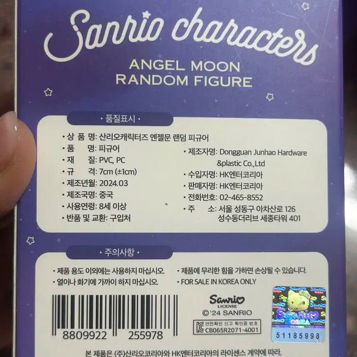 산리오 캐릭터즈 엔젤문 랜덤 피규어 (턱시도샘)