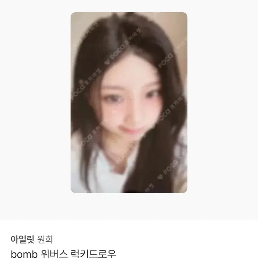아일릿 밤 위버스럭드 원희