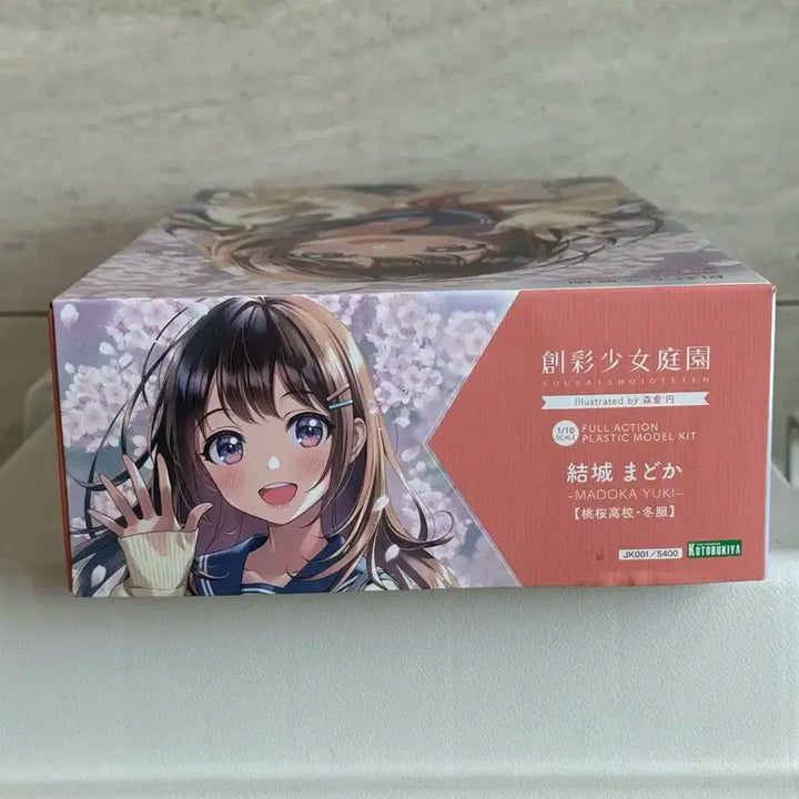 창채소녀정원 유우키 마도카 동복