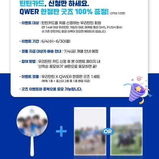 qwer 우리틴틴 한정판