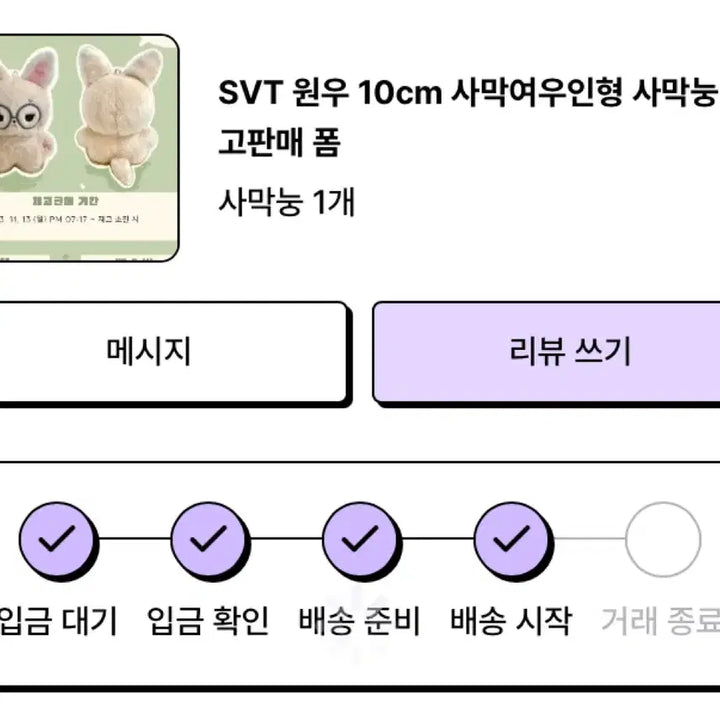 세븐틴 원우 사막눙 양도