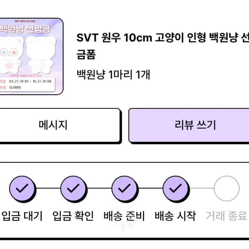 세븐틴 원우 백원냥 양도