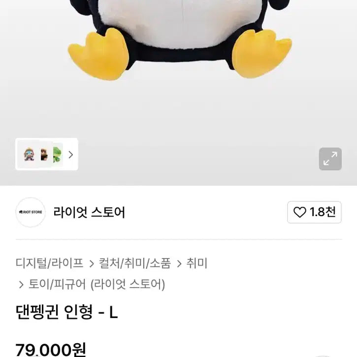 발로란트 댄 펭귄 인형 -L