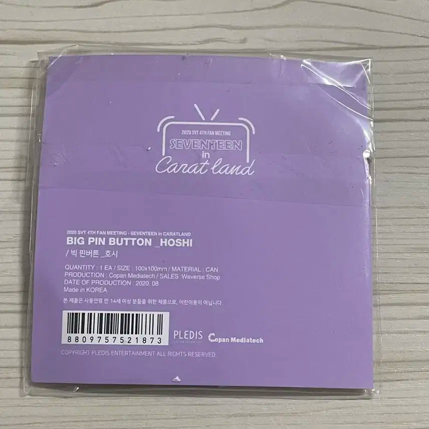 세븐틴 호시 2020 캐럿랜드 뱃지