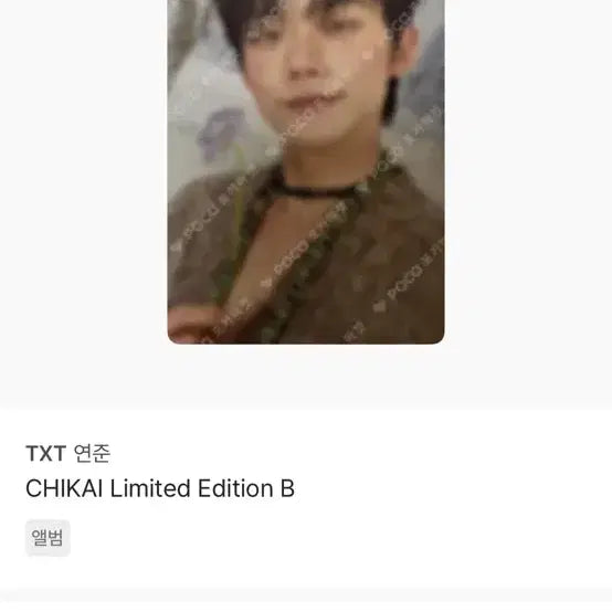연준 chikai 치카이 일본 포카 앨범 포토카드