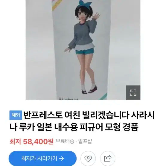 여친빌리갰습니다 피규어