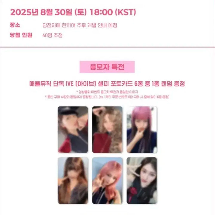 최저가 현물) ive 아이브 시크릿 애플뮤직 세트 앺뮤 미공포