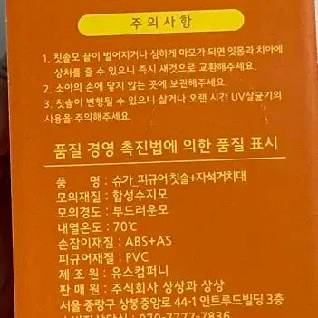 방탄소년단 타이니탄 러기지택 진 , 슈가 피규어 칫솔 미개봉