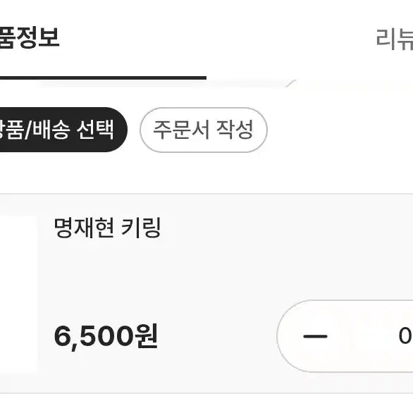 보이넥스트도어 보넥도 민수님 굿즈 통판 비공굿 명재현 재현 키링 양도
