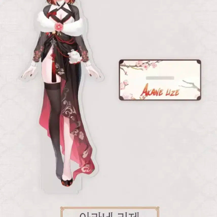 스텔라이브 아카네리제 한복 아크릴