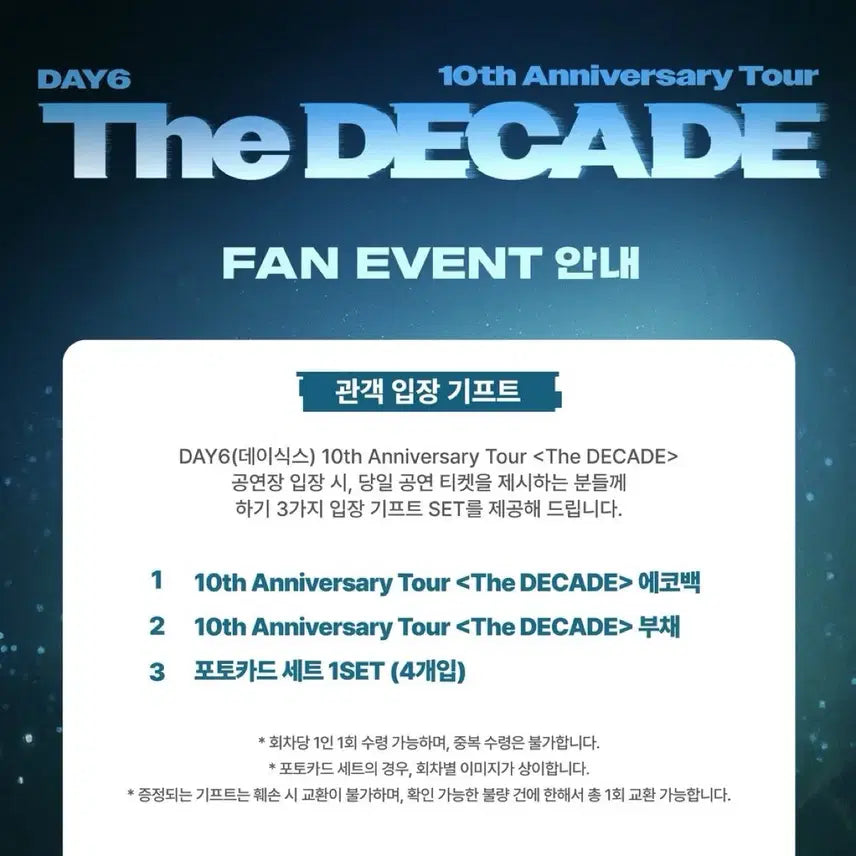 데이식스 입장 키트 미개봉