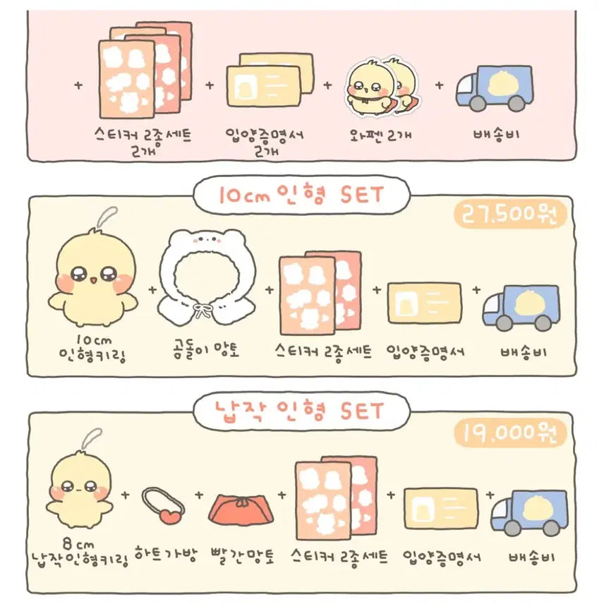 텀블벅 삐앙이 10cm 인형 키링 풀세트