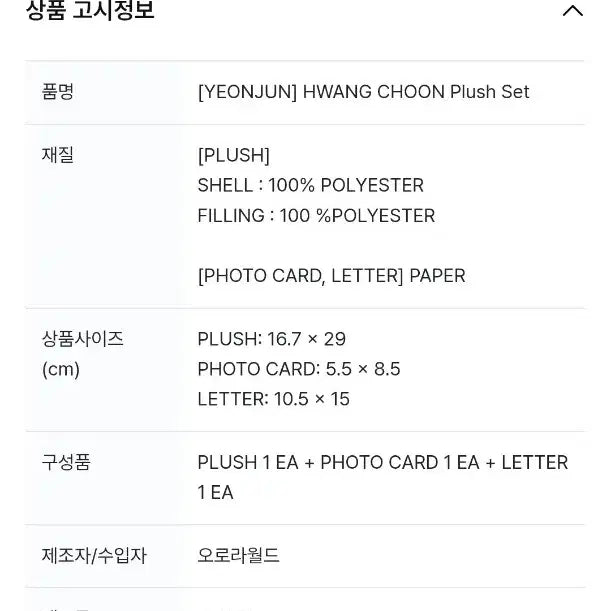 현물)연준생일황춘이20센치인형