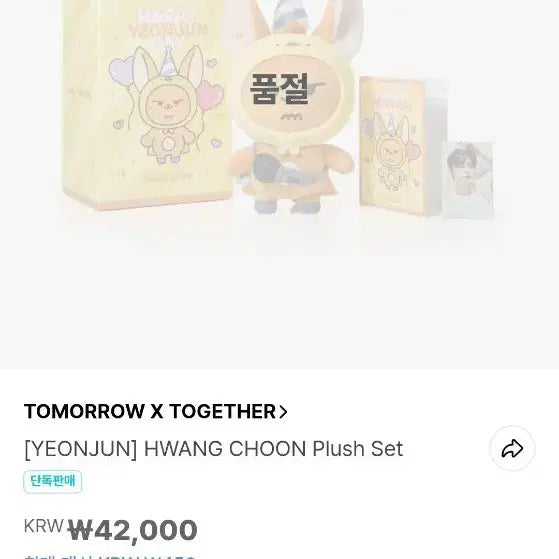 황춘 연준 생일 인형