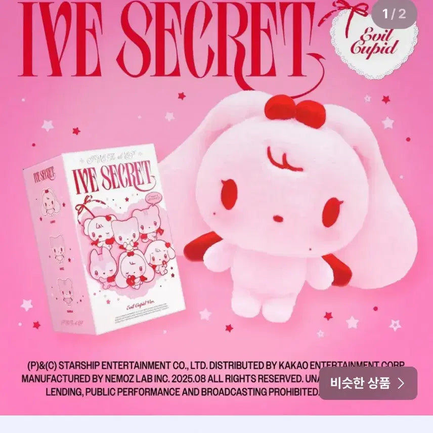 아이브 시크릿 미니브 md 판매해요!!
