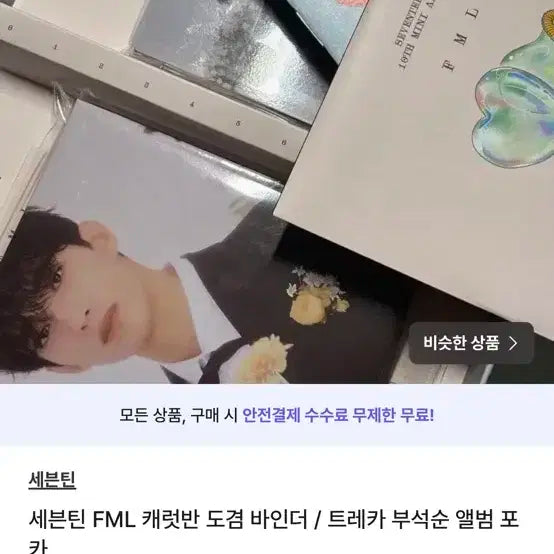 세븐틴 도겸 캐럿반 FML 양도