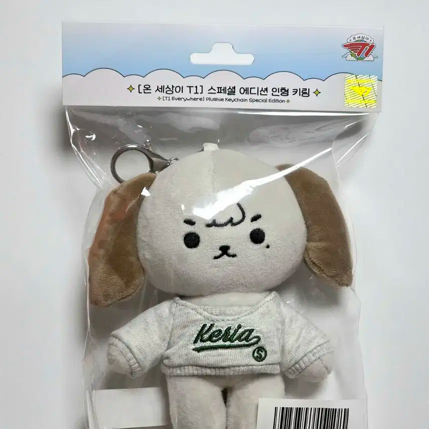 케리아 온세티 15cm 인형키링 Keria T1