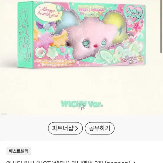 엔시티위시 팝츄
