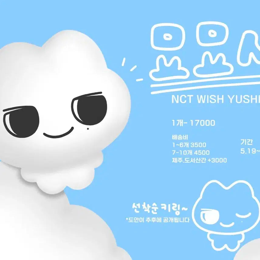 엔시티 위시 유우시 인형 묘묘시