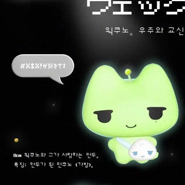 엔시티 위시 유우시 인형 왹쿠노 만두 가방 세트 양도