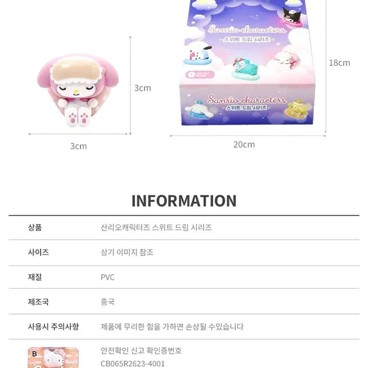 산리오 스위트 드림 피규어 마이멜로디