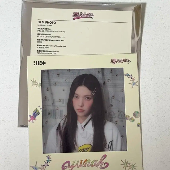 아일릿 토키요토마레 팝업 필름포토 윤아