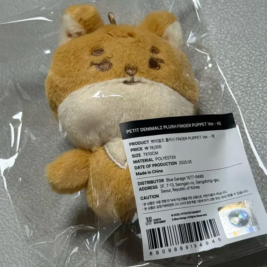 쁘띠멀즈 플러시 finger puppet 케 손가락케