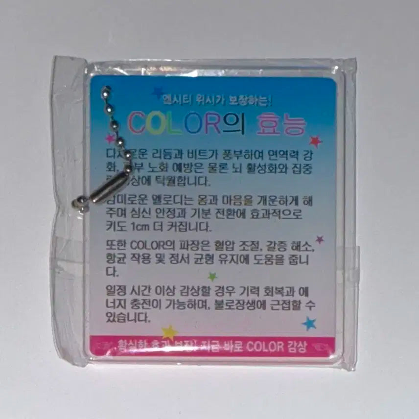 엔시티 위시 컬러 팝업 컬러의효능 키링