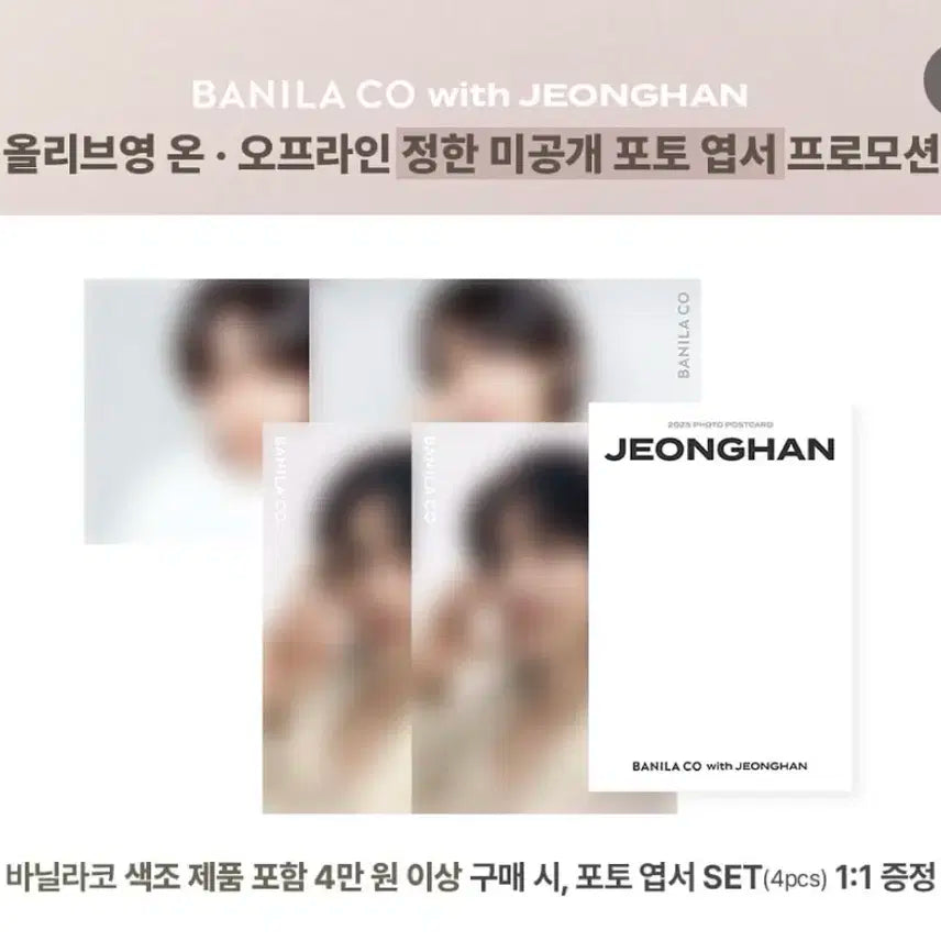 세븐틴 정한 바닐라코 미공개 포토 엽서