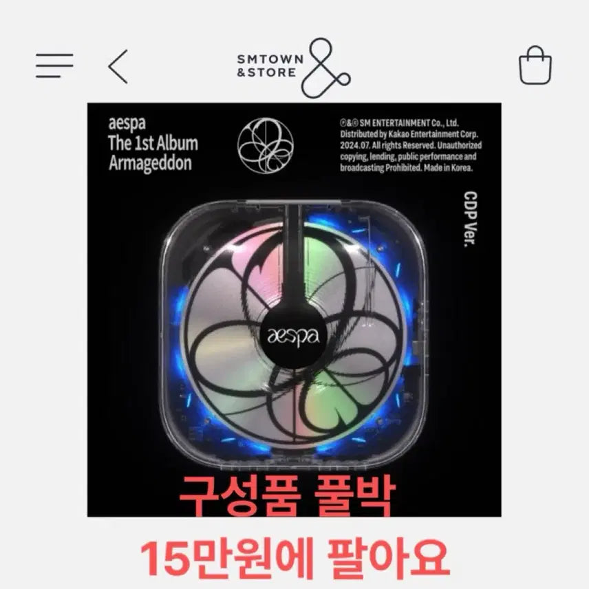 에스파 Armageddon CDP 버전